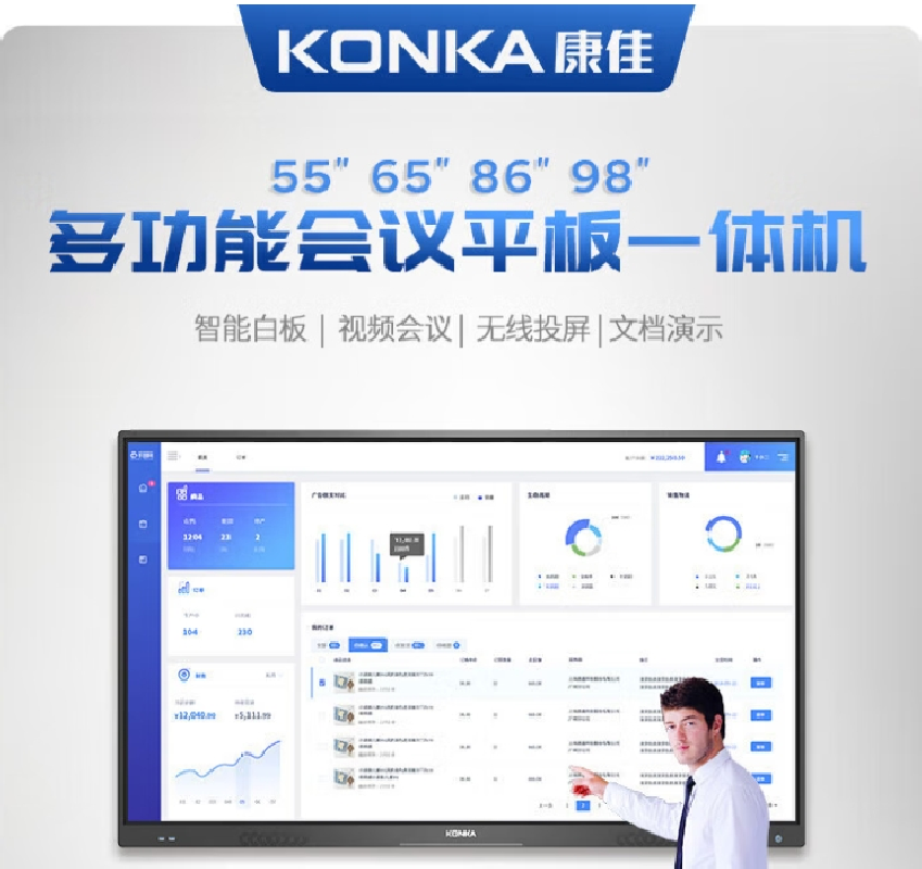 康佳/98K2/触控一体机/红外触控