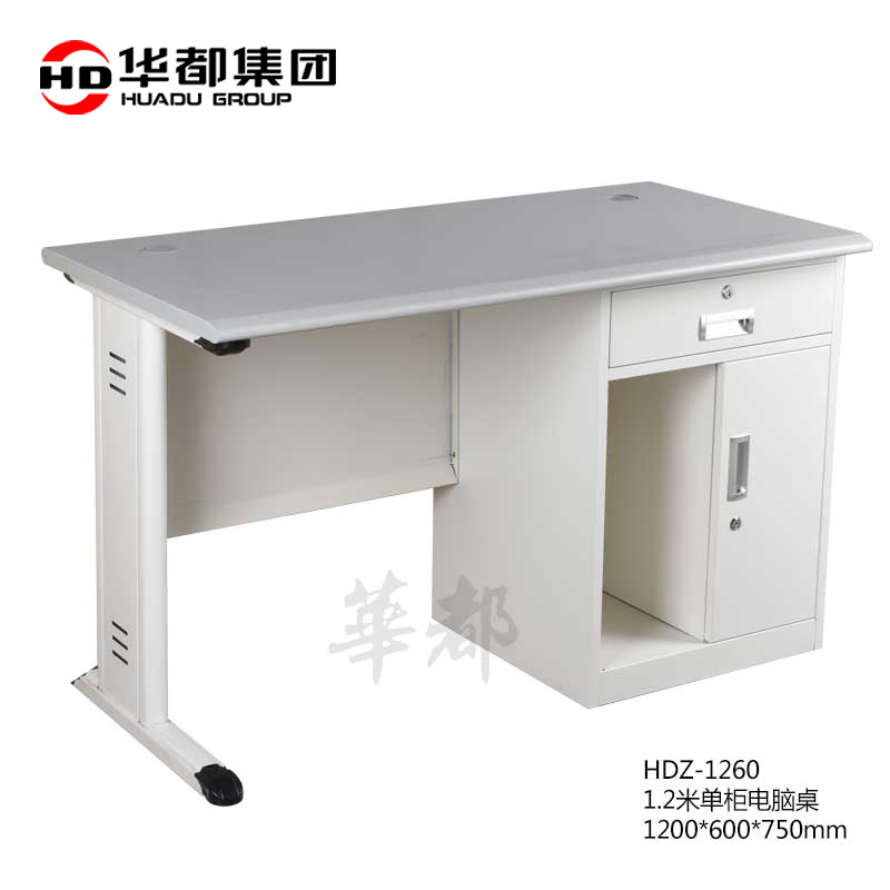 华都 HDZ-1260 1.2米单柜办公桌 1200*600*750mm