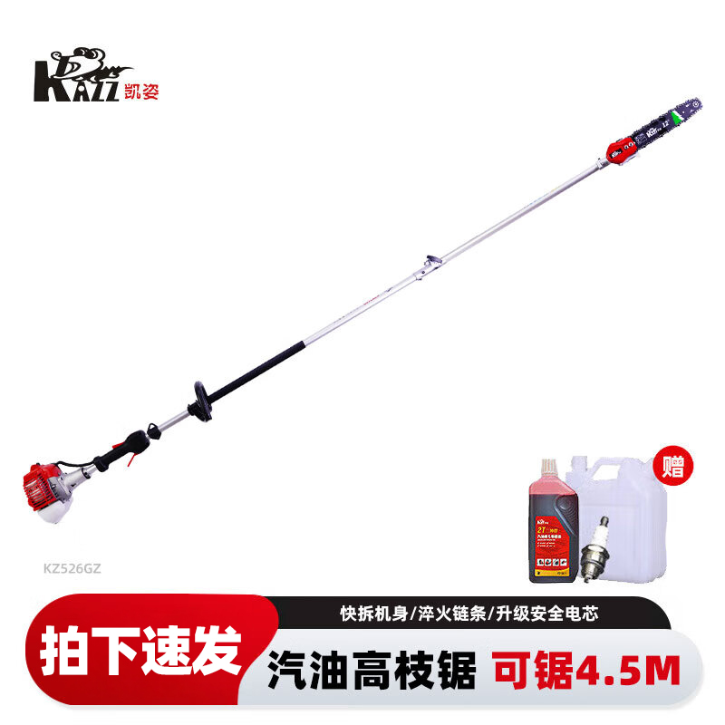 凯姿 KZ526GZ 汽油高枝锯长杆果树锯园林高空修枝锯 900W