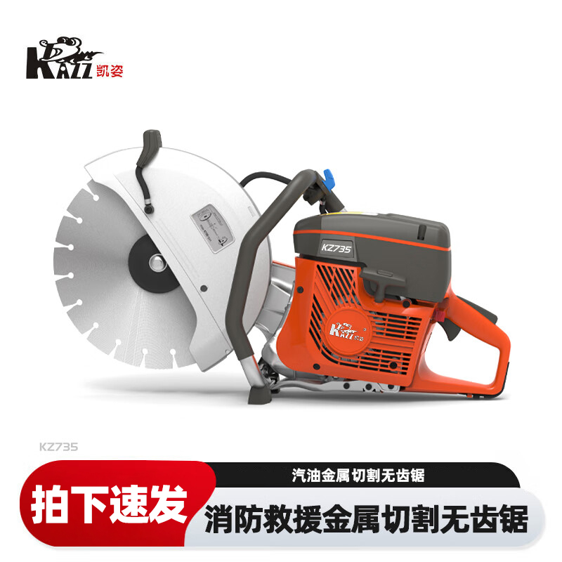 凯姿 KZ735 汽油无齿锯消防救援切割锯金属切割器破拆切割机 二冲程