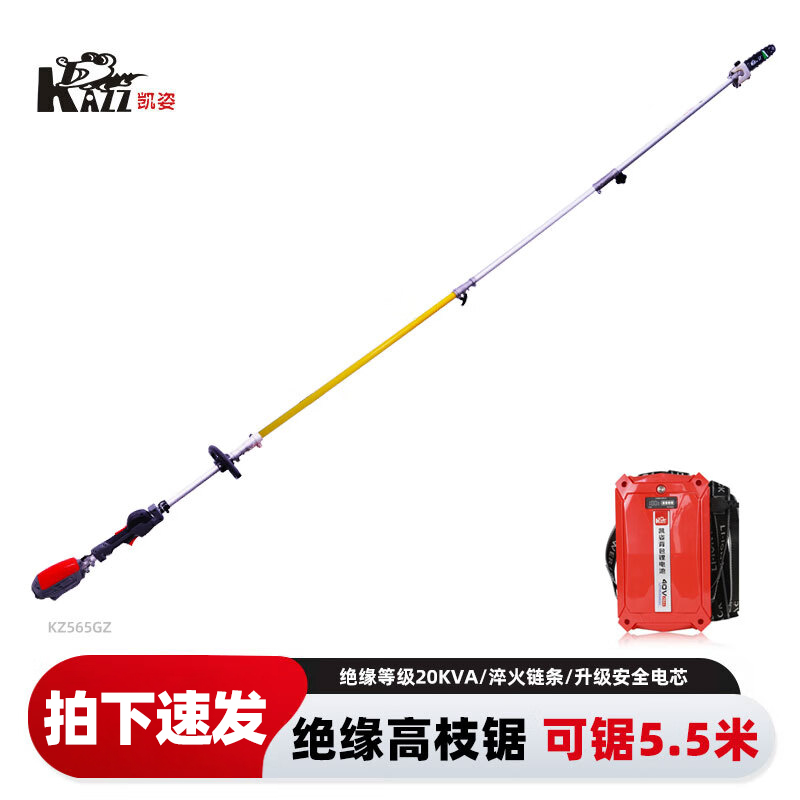 凯姿 KZ565GZ 电动高枝锯长杆绝缘电力修枝锯充电式电链锯园林锂电高空锯 40V
