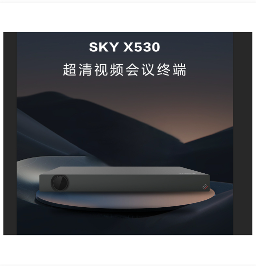 科达 终端SKY X530-4K30