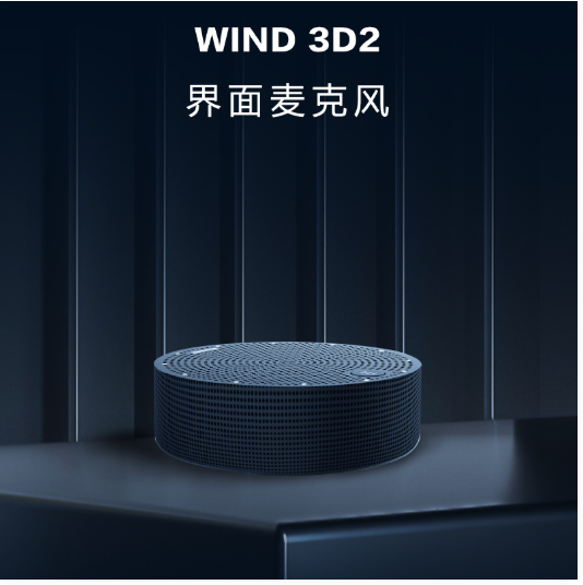 科达 拾音器WIND 3D2