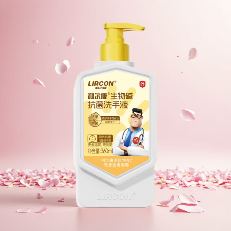 利尔康牌生物碱抗菌洗手液（儿童款）