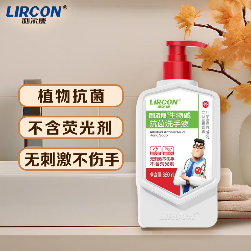 利尔康生物碱成人专用抗菌洗手液天然植物手消院线同款360ml*1瓶