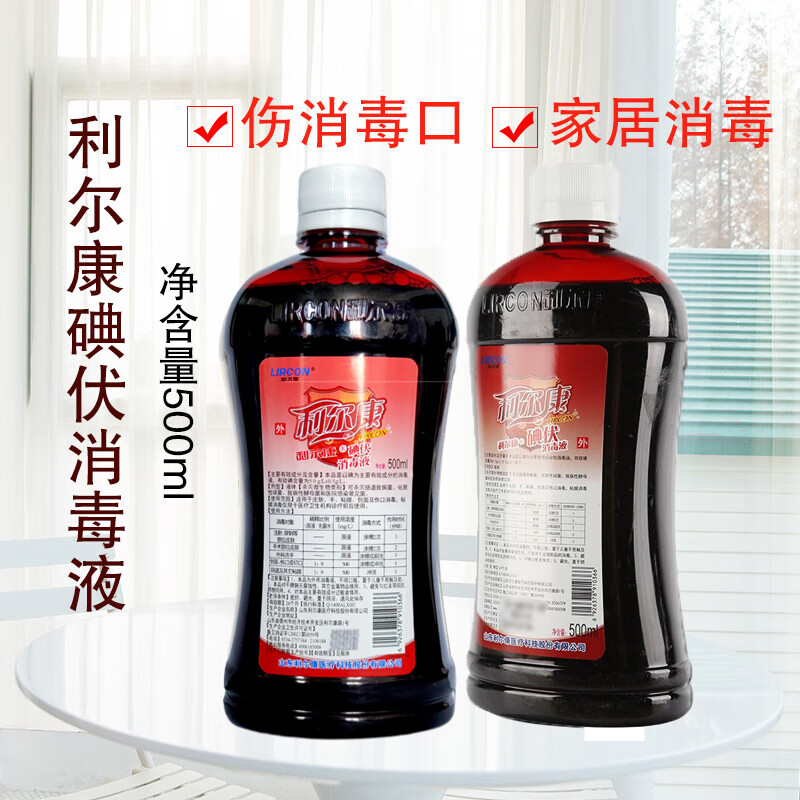 利尔康碘伏消毒液消毒剂皮肤伤口伏私处婴儿肚脐杀菌消毒500ml
