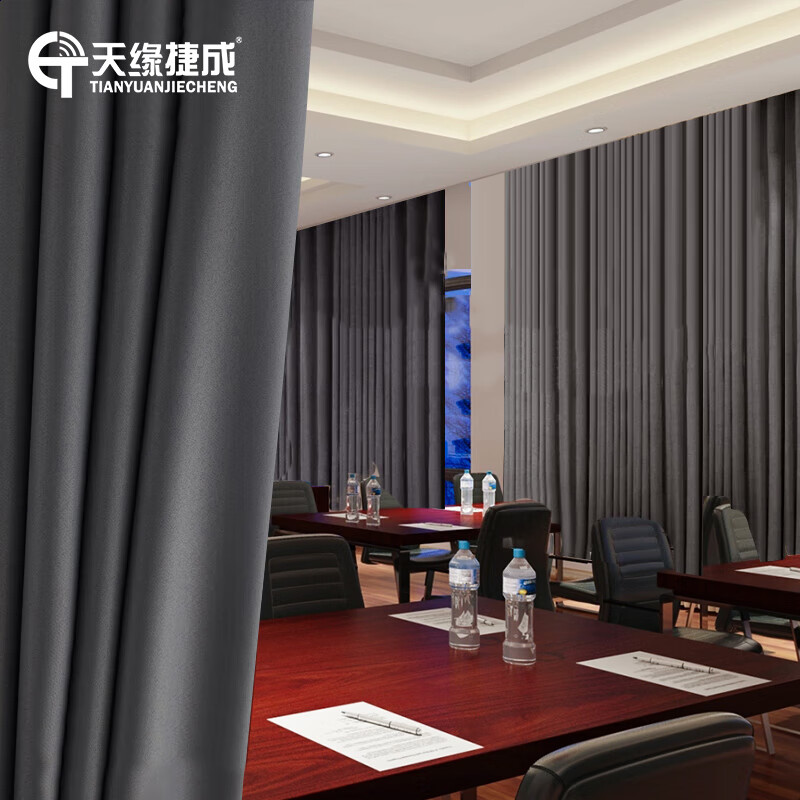 天缘捷成  TY-PBL深灰色全遮光加厚窗帘遮阳隔热办公会议窗帘1平米