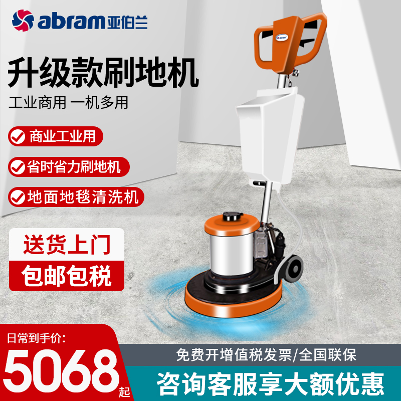  亚伯兰（abram） 多功能地毯洗地机工厂大理石地面抛光机清洁机磨地机 +翻新盘 地面翻新 