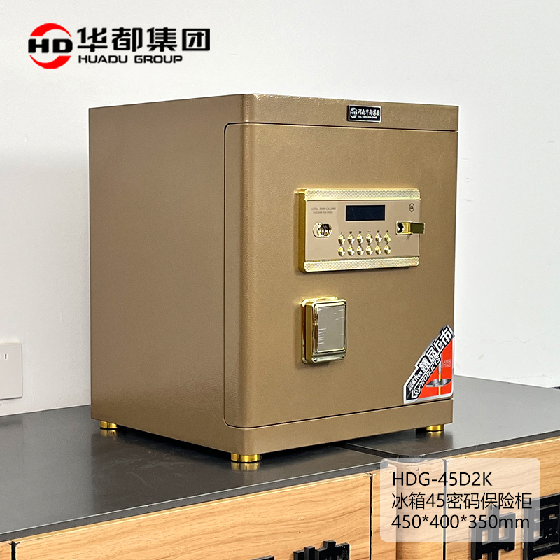 华都 HDG-45D2K 冰箱45密码保险柜 450*400*350mm