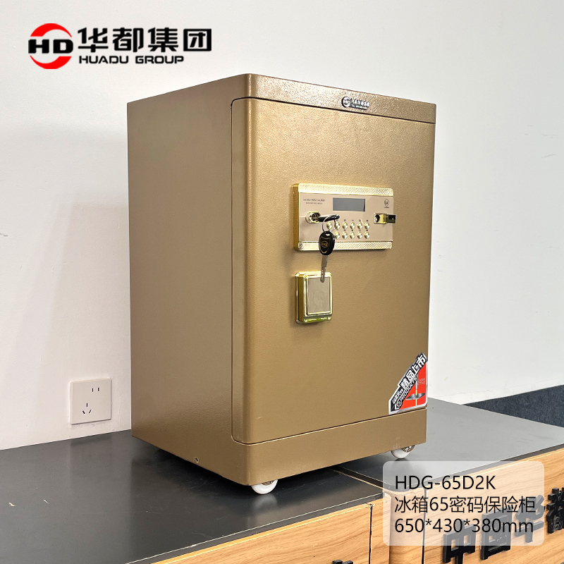华都 HDG-65D2K 冰箱65密码保险柜 650*430*380mm