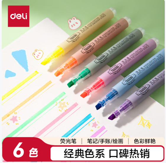 得力 荧光笔 6支装