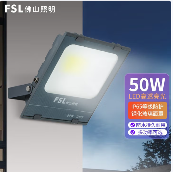 佛山照明 50w黄光投光灯